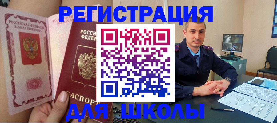 прописка в Каменке