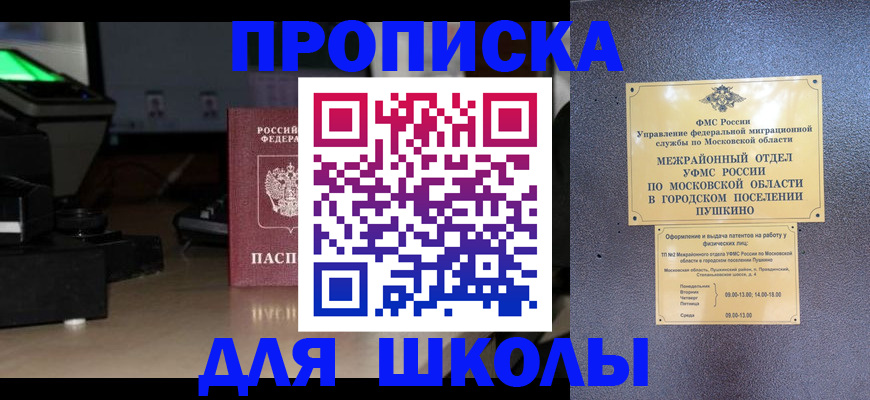 временная регистрация для всех в Каменке