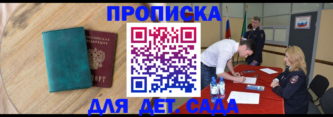 прописка в квартире в Каменке