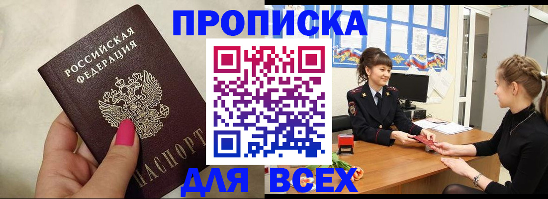 прописка иностранных граждан в Каменке